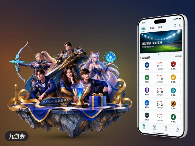 九游会 APP，赛事实时更新更方便