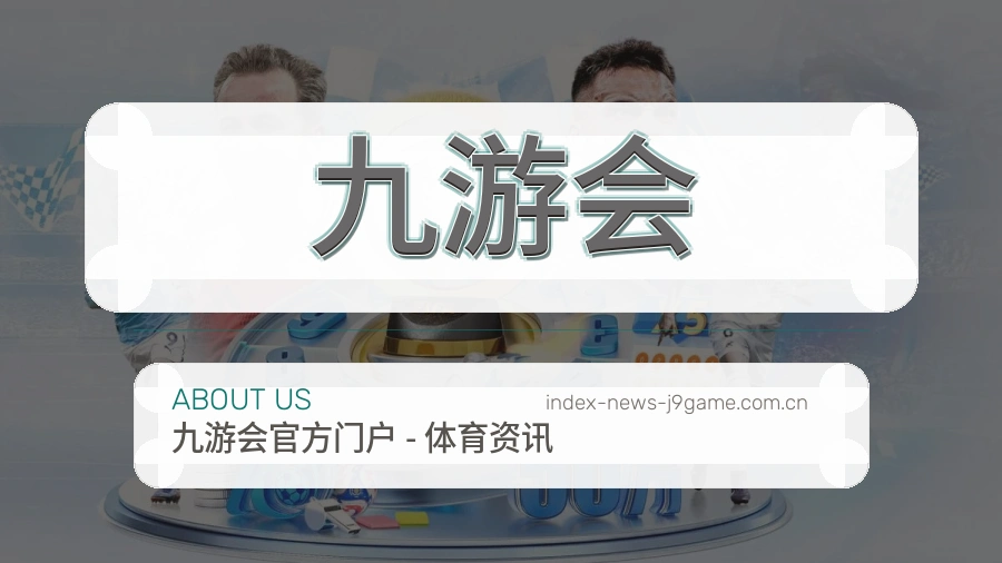 九游会服务说明